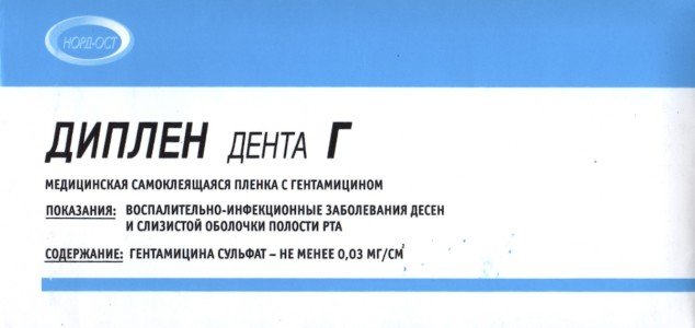Диплен Г ( с гентамицином)/ Норд- Ост