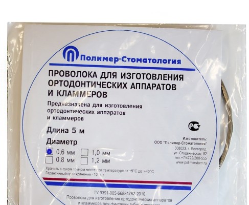 Проволока ортодонтическая 0,8, 5 м