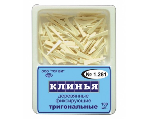 1.281 Клинья деревянные фиксир.