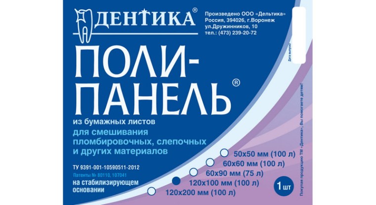 Поли-панель - блокнот для замешивания 60*90мм (75шт), Дельтика / Россия