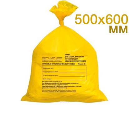 Пакеты для сбора и хранения мед. отходов класс Б 50*60 см (100шт)