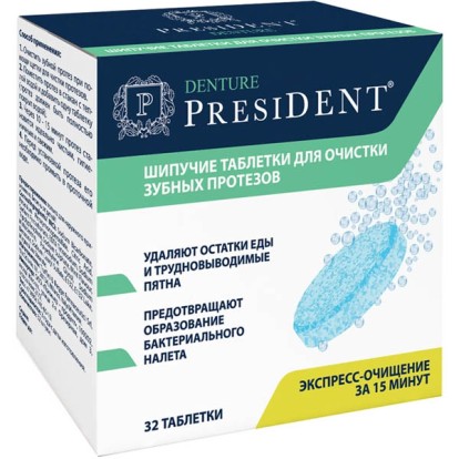 Шипучие таблетки для очистки зубных протезов Denture, 32 штуки (PRESIDENT)