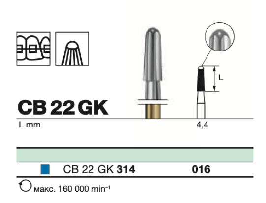 Бор твс D+Z / CB 22 GK 314.016  для снятия адгезива