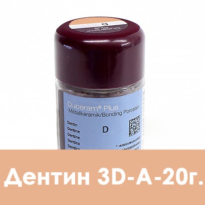 Дуцера Плюс Duceram Plus  20г Дентин 3D-A