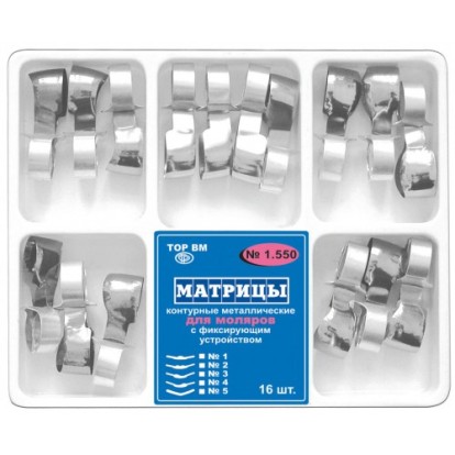 Контурные металлические матрицы для моляров с фиксирующими устройствами 1.550, 16 штук