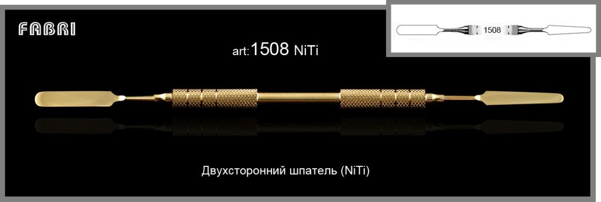 Двухсторонний шпатель 1508 NITI Fabri