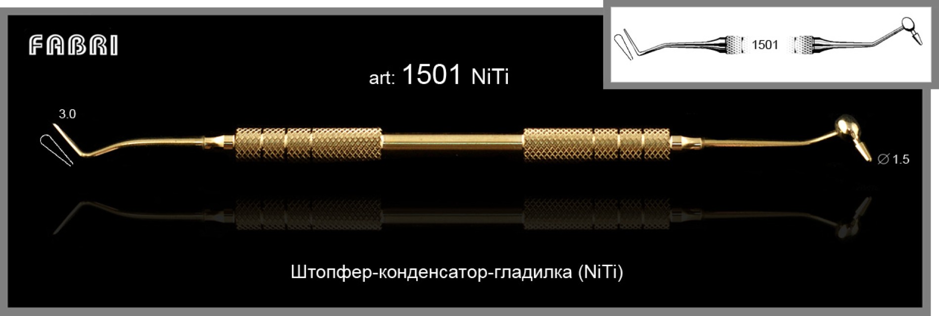 Штопфер-конденсатор-гладилка NITI  1501