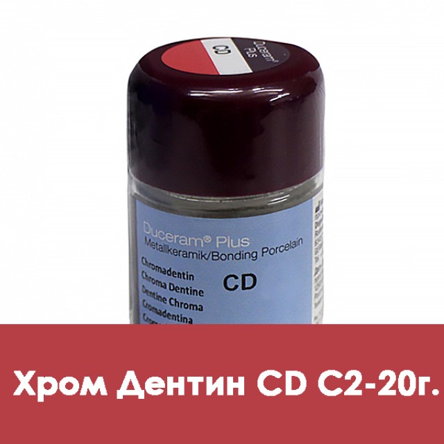 Дуцера Плюс хром-дентин Duceram Plus  20г CD-C2